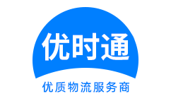 拜泉县到香港货运公司，拜泉县到台湾快递公司，拜泉县至澳门物流公司