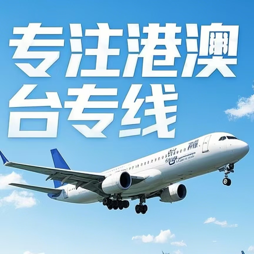 拜泉县到台湾航空运输