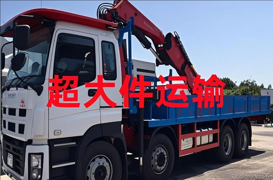 拜泉县超大件运输